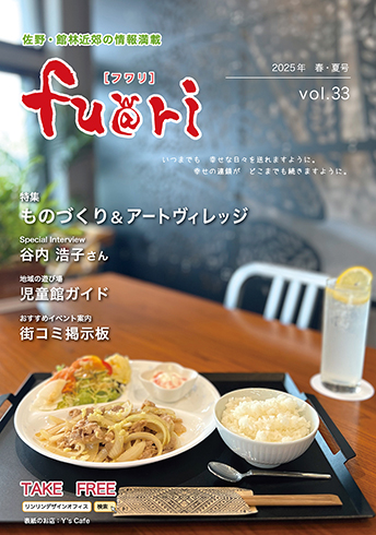 情報誌フワリ2025春・夏号