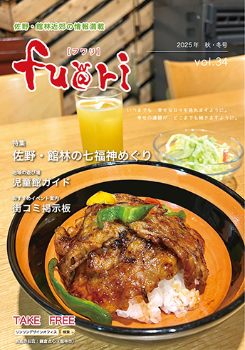 情報誌フワリ2025秋・冬号
